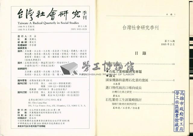 《台灣社會研究季刊》第十八期藏品圖，第3張