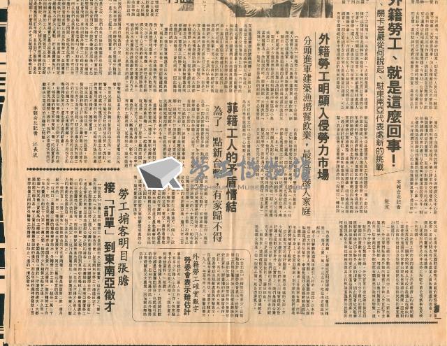 〈台灣錢淹到肚臍、南洋番仔赴淘金！〉等多篇剪報藏品圖，第3張