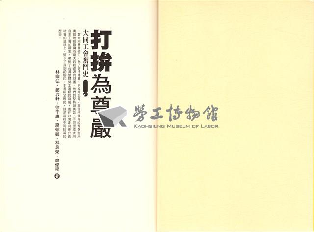 大同工會奮鬥史-打拼為尊嚴藏品圖，第3張