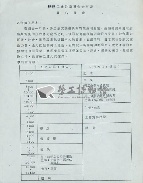 全國自主勞工聯盟1988工會幹部夏令研習營報名簡章藏品圖，第3張