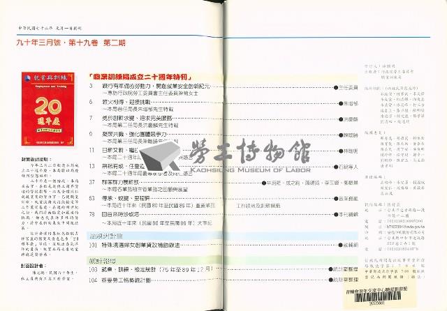 《就業與訓練》第十九卷第二期 藏品圖，第3張