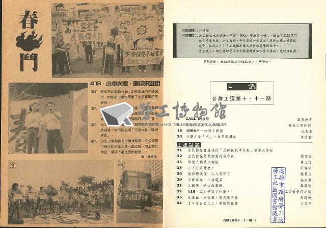 《台灣工運》10.11藏品圖，第3張