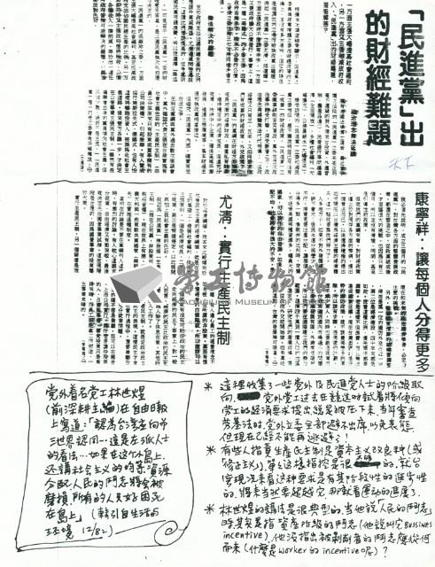 「台灣資本主義」剪報與評論藏品圖，第3張