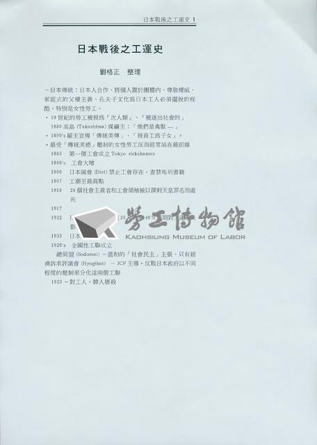劉格正整理〈日本戰後之工運史〉藏品圖，第3張
