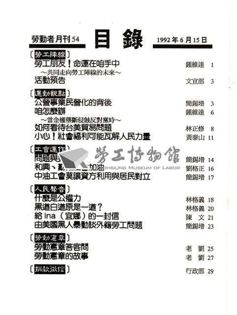 《勞動者》第54期藏品圖，第3張