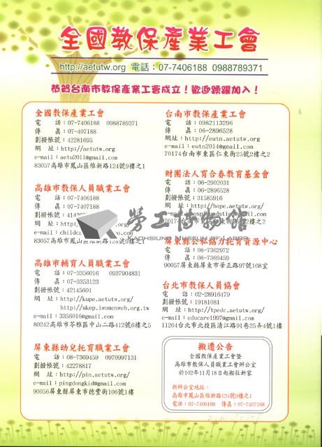 全國教保產業工會《聯合會刊》2014年春季刊藏品圖，第3張