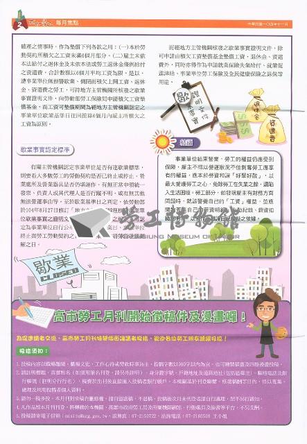 《高市勞工》第57期藏品圖，第3張