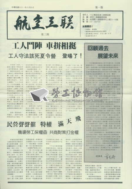《航空工聯》第三期藏品圖，第3張