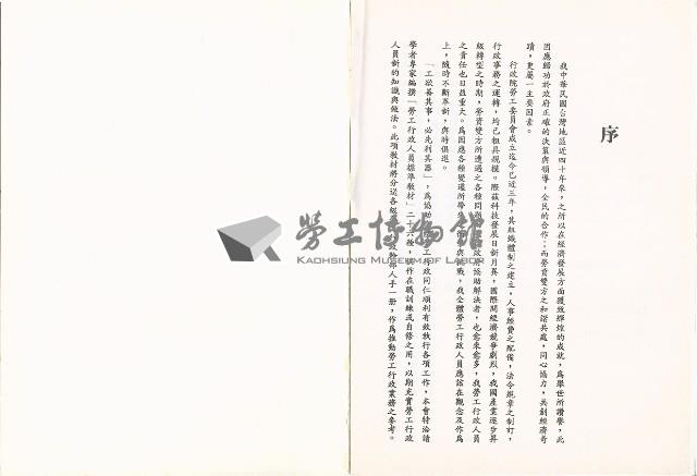 《各級勞工行政人員訓練教材之六-勞工統計資料之應用》藏品圖，第3張