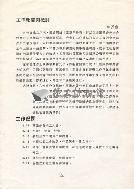 台灣勞工陣線高雄分會1992年會員大會手冊藏品圖，第3張