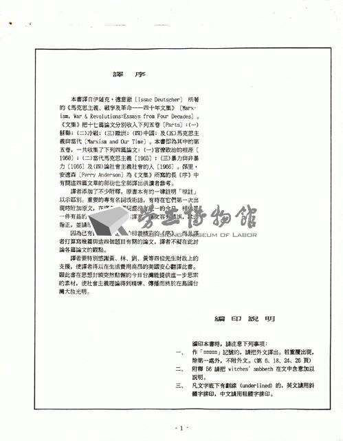 洪哲勝譯〈馬克思主義與當代〉藏品圖，第3張