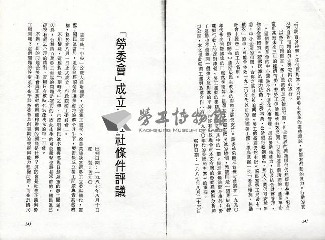 〈談勞工人權與保護主義〉、〈台灣勞工運動展望〉、〈勞委會成立的經社條件評議〉、〈保護主義者，你錯了〉等文章影本藏品圖，第3張