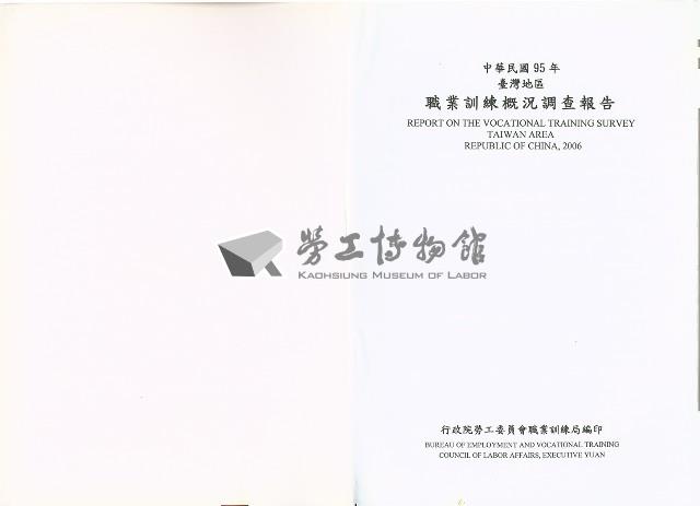 《中華民國臺灣地區95年職業訓練概況調查報告》藏品圖，第3張