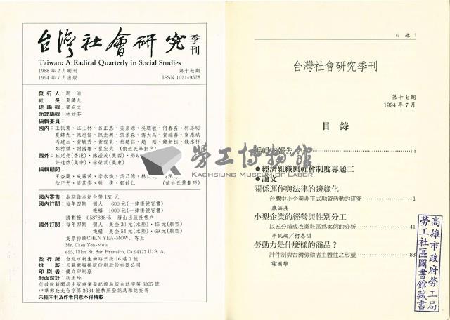 《台灣社會研究季刊》第十七期藏品圖，第3張