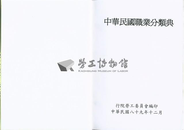 《中華民國職業分類典》89年版藏品圖，第3張