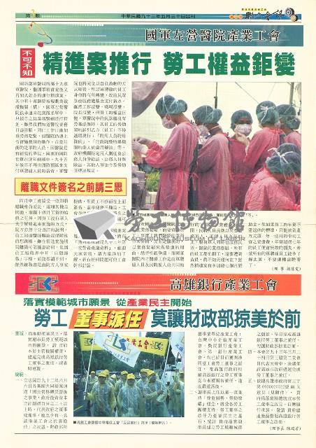 高雄市產業總工會《聯合會訊》第三期藏品圖，第3張