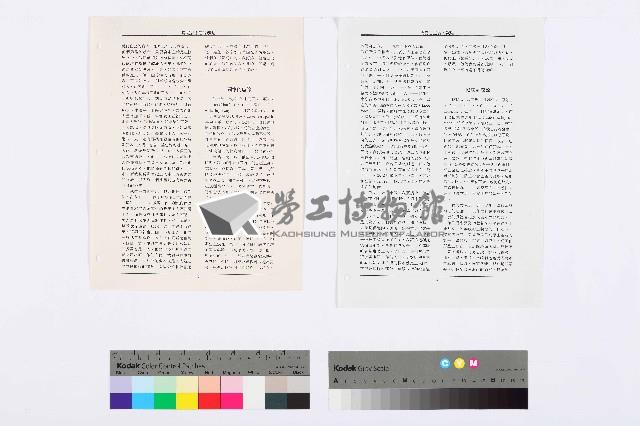〈馬克斯主義的觀點：訪談保羅．M．斯威齊〉藏品圖，第3張