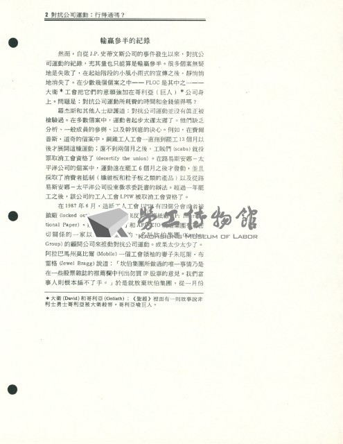 洪哲勝譯〈對抗公司運動：行得通嗎？〉藏品圖，第3張