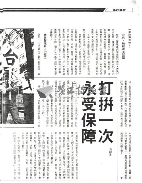 〈剝削是因，罷工是果！—交通界擬發動春節罷工〉、〈打拼一次永受保障〉二篇文章影本藏品圖，第3張
