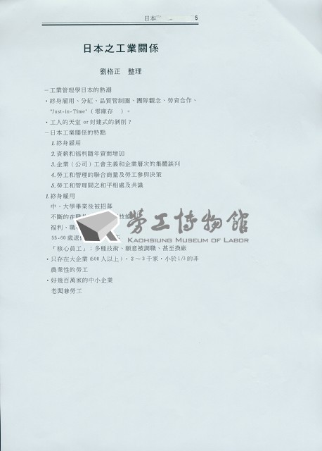 劉格正整理〈日本之工業關係〉藏品圖，第3張