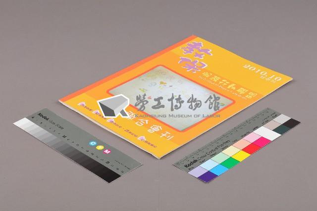 教保服務行動聯盟《聯合會刊》2010年月10秋季刊藏品圖，第3張