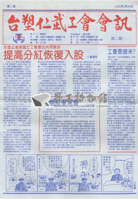 台塑仁武工會會訊第二期藏品圖，第3張