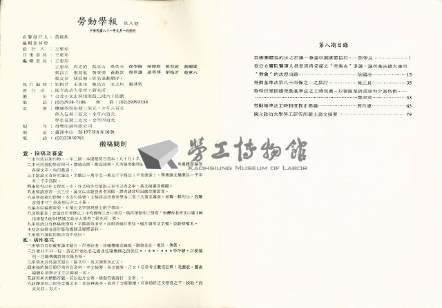 《政大勞動學報》第八期藏品圖，第3張