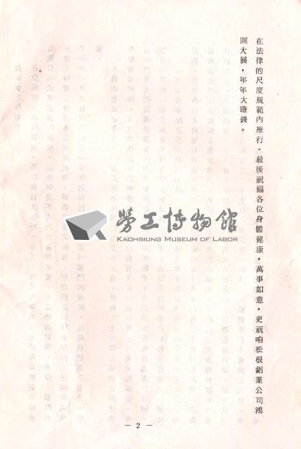 台南縣松根鋁業股份有限公司產業工會第一屆第一次會員大會手冊藏品圖，第3張