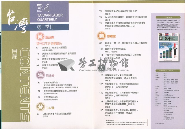 《台灣勞工季刊》NO34藏品圖，第2張