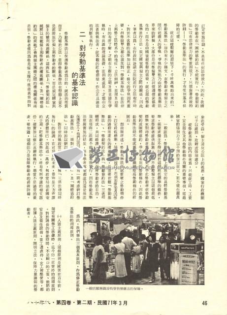 《八十年代》第四卷第二期專題報導「勞動基準法的真面目」藏品圖，第3張