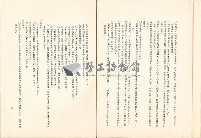 《七十八年度「加強就業服務方案」執行會報彙編》藏品圖，第2張