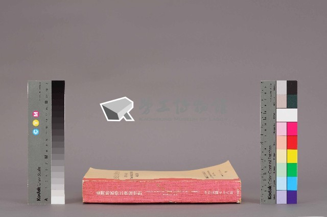 《台閩地區勞工保險統計》78年版藏品圖，第3張