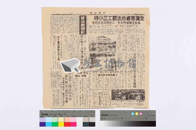 〈全國首樁合法罷工三小時〉剪報藏品圖，第3張