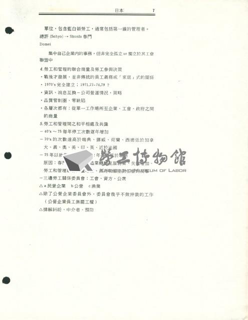 〈日本之工業關係〉藏品圖，第3張