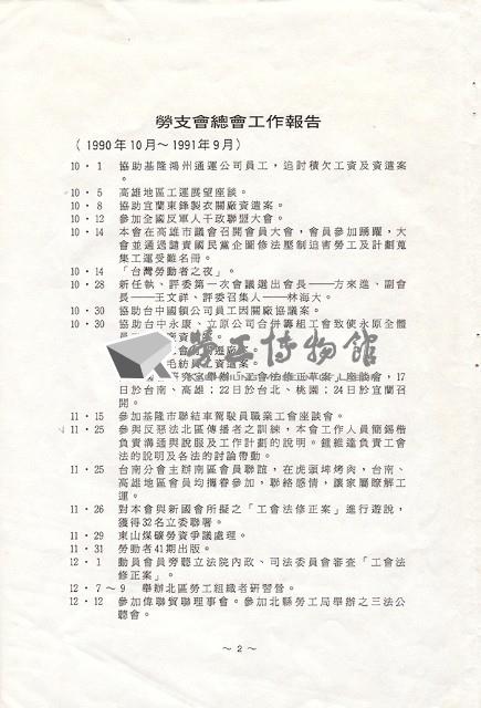 台灣勞工運動支援會1991年會員代表大會手冊藏品圖，第3張