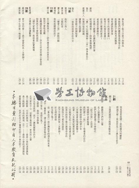 《人本教育札記》總目索引目錄抽印本藏品圖，第3張