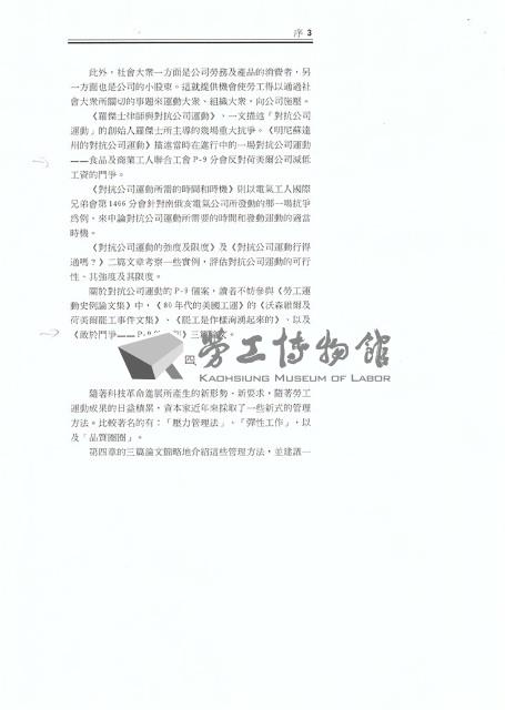 洪哲勝撰《勞工運動新手法》序文藏品圖，第3張