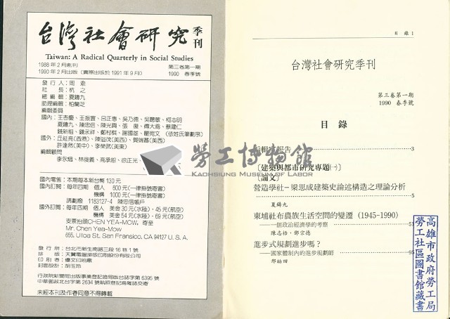 《台灣社會研究季刊》1990春季號藏品圖，第3張