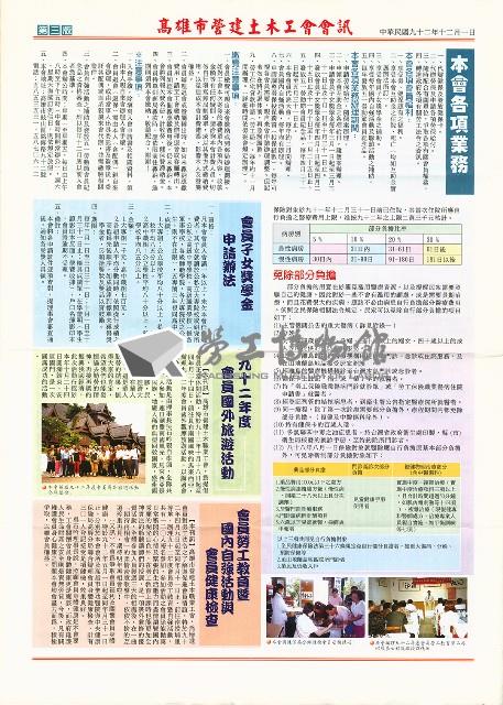 《高市營建土木工會會訊》第一期藏品圖，第3張