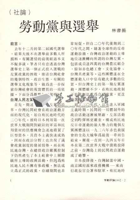 《勞動評論》第28期藏品圖，第3張