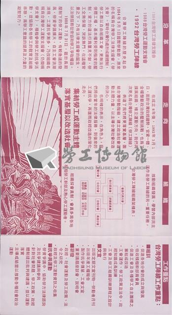 台灣勞工陣線簡介摺頁(三摺)藏品圖，第3張