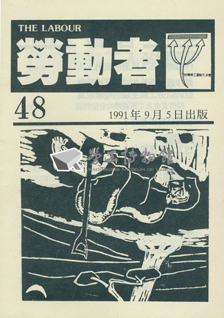 《勞動者》第48期藏品圖，第3張