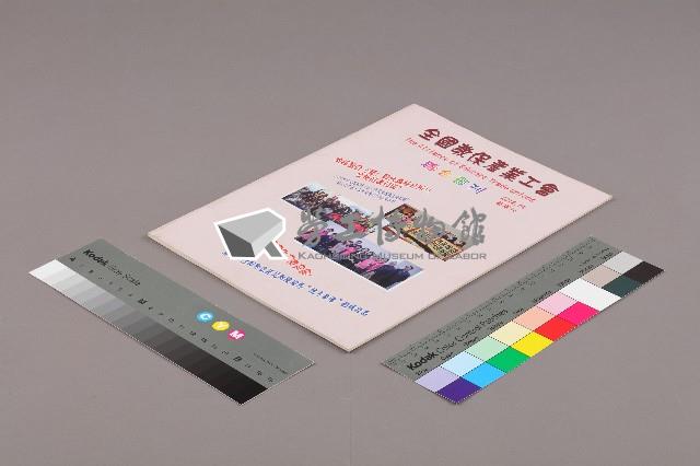 全國教保產業工會《聯合會刊》2012年05月春季刊藏品圖，第3張