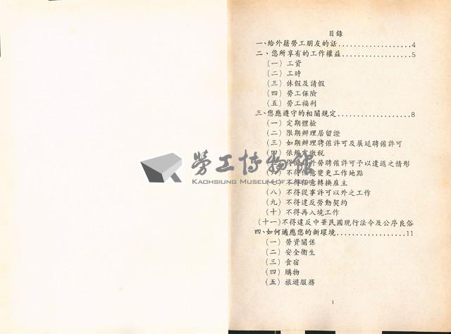 《外籍勞工在華工作須知暨生活指南手冊》藏品圖，第3張