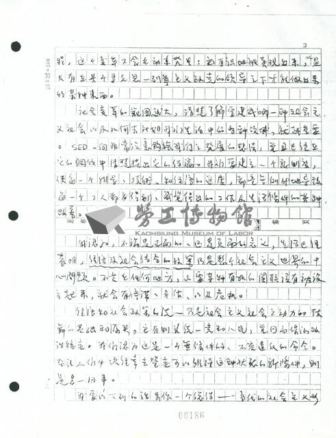 〈一九九O年代的策略基礎〉手稿藏品圖，第3張