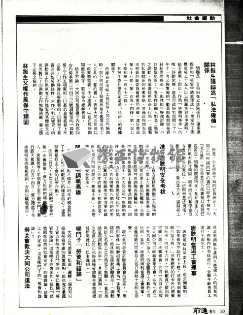 周谷成撰〈唐聰明事件：林挺生以政治陰謀論對抗工運〉影本藏品圖，第3張