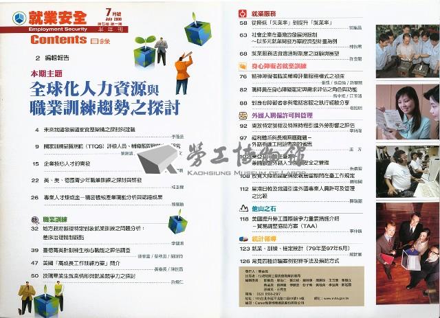 《就業安全》第七卷第一期藏品圖，第3張