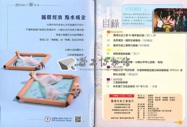 《石油勞工》第445期藏品圖，第3張