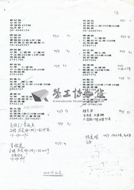 「楊福泰等人」聯絡名冊藏品圖，第3張