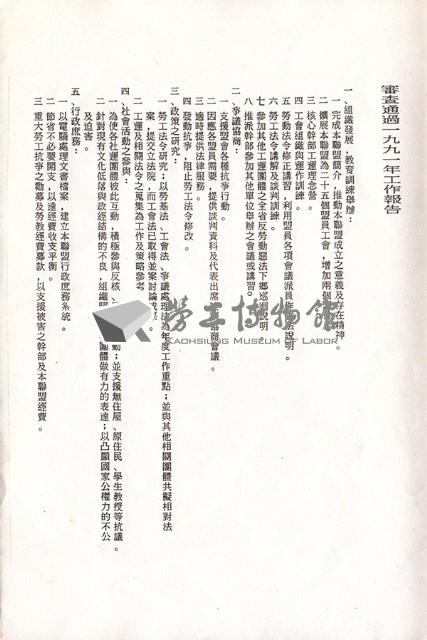 自主工聯大會第3屆第2次代表大會手冊藏品圖，第3張